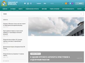 Представительство Курской области при Правительстве РФ