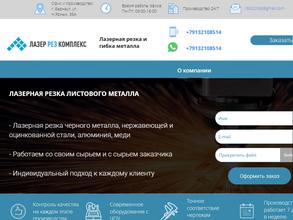 Лазеррез комплекс