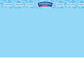 Лебедянь молоко