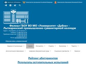 Лыткаринский промышленно-гуманитарный колледж