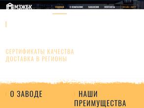 Мочищенский завод ЖБК