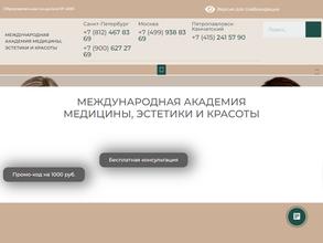 Международная академия медицины, эстетики и красоты