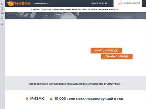 Металлинвест-Завод Металлоконструкций