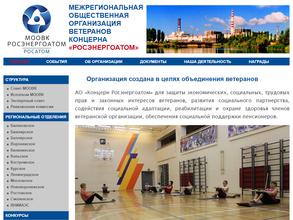 Совет ветеранов Балаковской АЭС