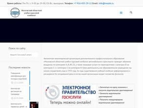 Московский областной учебно-курсовой комбинат автомобильного транспорта