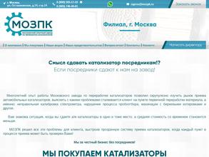 Компания по приему катализаторов