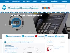 Межрайонный Щёлковский водоканал