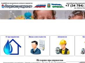 Межрайкоммунводоканал