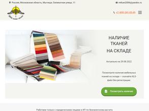 Мебельные ткани