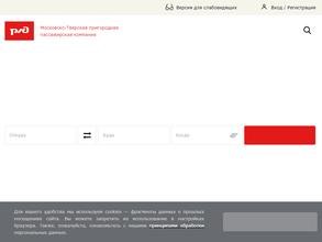 Московско-Тверская пригородная пассажирская компания