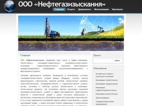 Нефтегазизыскания