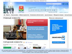 Управление жилищно-коммунального хозяйства в Новомосковск