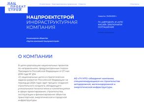 Нацпроектстрой