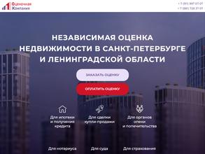 Первая оценочная компания