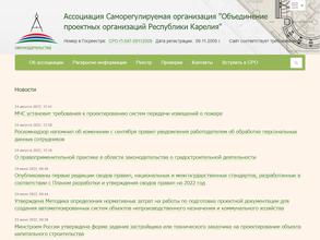 Объединение проектных организаций Республики Карелия