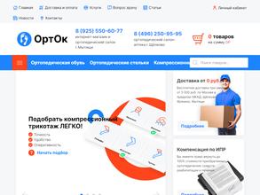 ОртОк