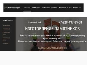 Каменный Рай