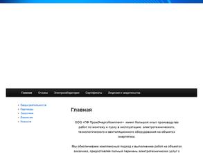 ПромЭнергоКомплект