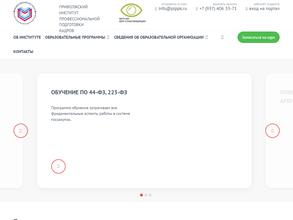 Приволжский институт профессиональной подготовки кадров