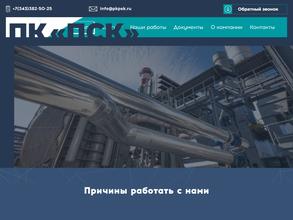 ПСК
