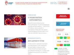 Пермская краевая станция переливания крови