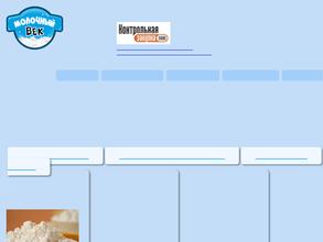 Молочный век