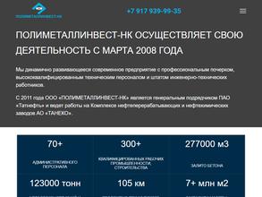 Полиметаллинвест-нк