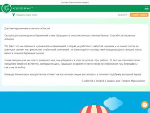 Первое Мурманское общество взаимного кредита в Мурманск