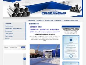 Уральская металлобаза