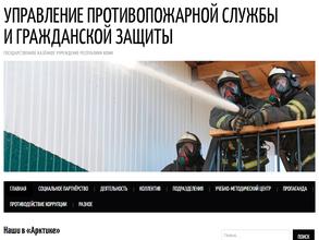 Управление противопожарной службы и гражданской защиты Республики Коми