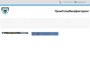 ПромСпецМануфактуринг