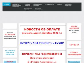 Русско-азиатский экономико-правовой колледж