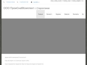 ПромСнабКомплект