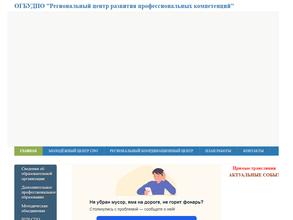 Региональный центр развития профессиональных компетенций
