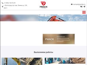 РМАСК