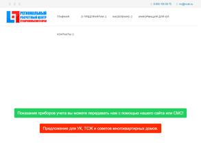 Региональный расчётный центр Ставропольского края