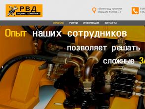 РВД Сервис Комплект