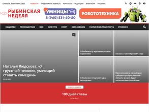 Рыбинская неделя