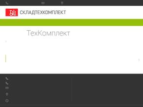 Складтехкомплект