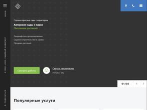 Садовый лабиринт