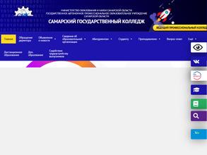 Самарский государственный колледж