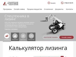 Самарская лизинговая компания