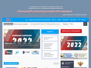 Самарский машиностроительный колледж