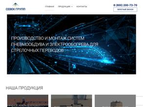 Севек групп