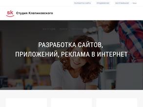 Студия Алексея Клепиковского