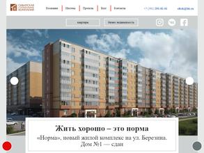 Сибирская строительная компания