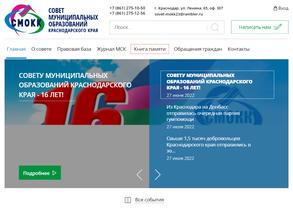 Совет муниципальных образований Краснодарского края