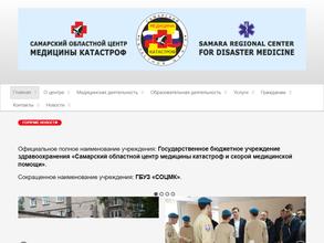 Самарский областной центр медицины катастроф