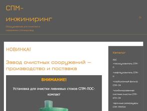 СПМ-инжиниринг