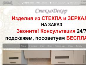 Стекло Декор